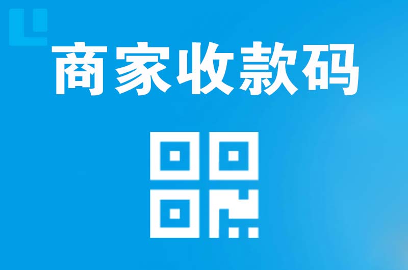 宣威拉卡拉商家收款码